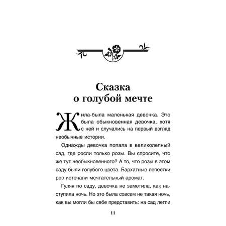 Книга Проспект О ленивой звёздочке. Терапевтические сказки