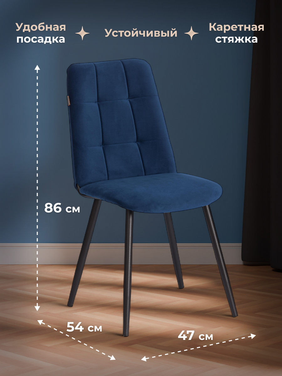 Стул TETCHAIR велюр, синий - фото 5