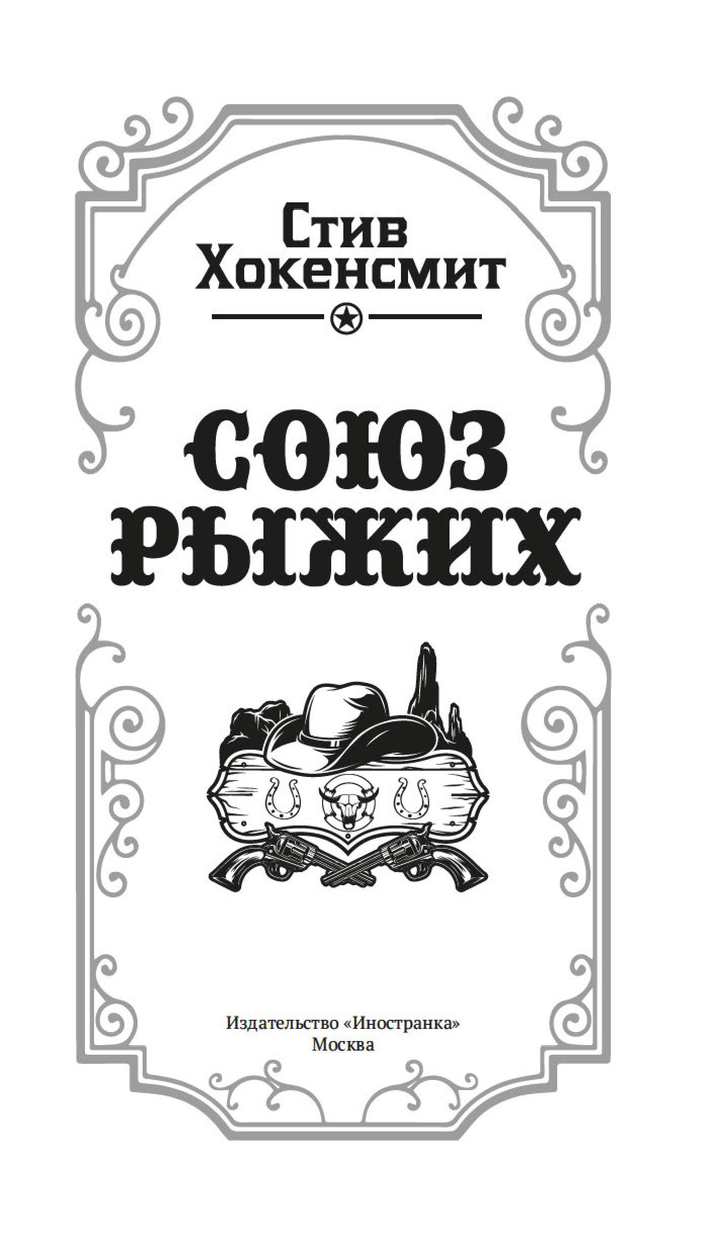 Книга Иностранка Союз рыжих. - фото 14