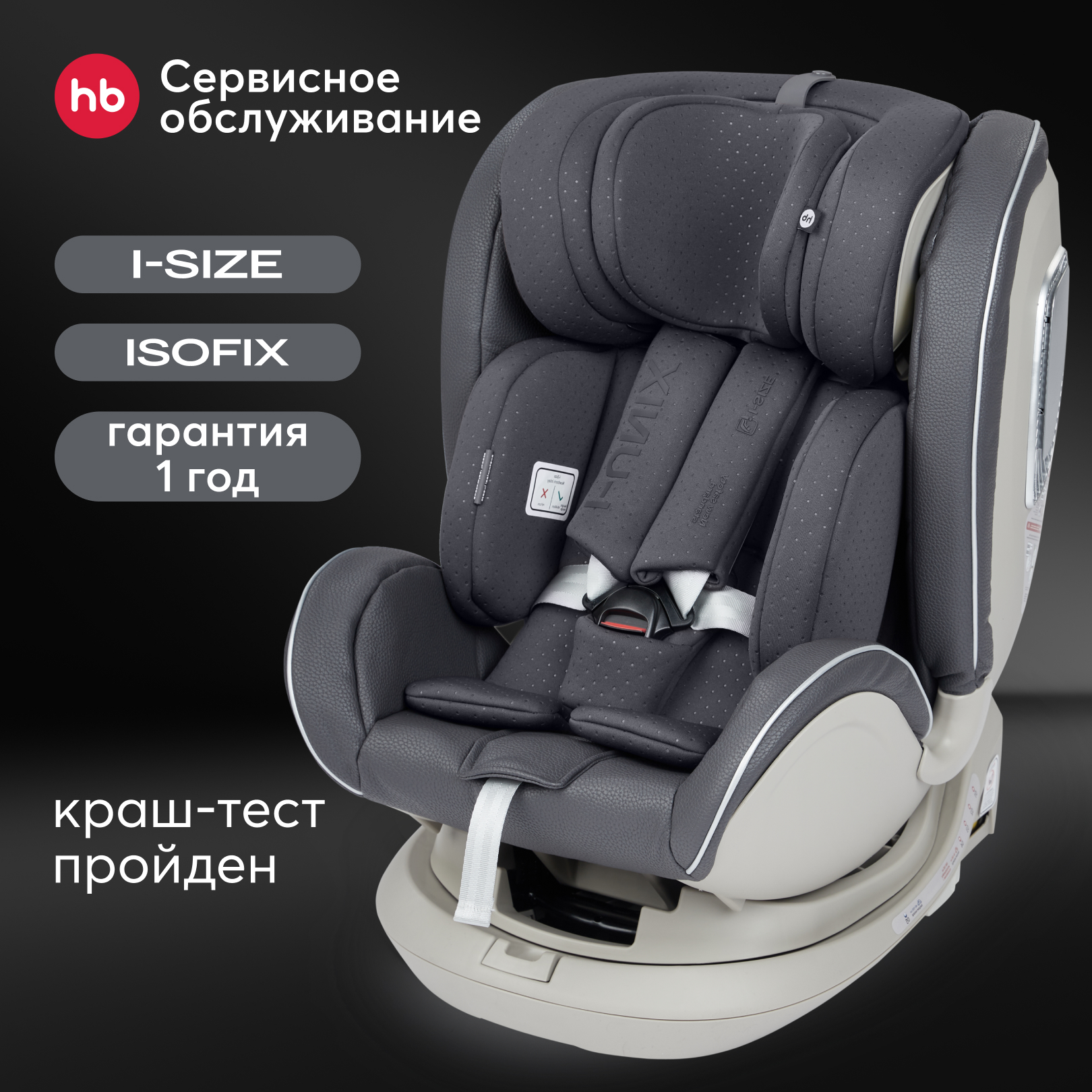Автокресло Happy Baby I-Unix Isofix 0+/1/2/3 (0-36 кг) серый - фото 1