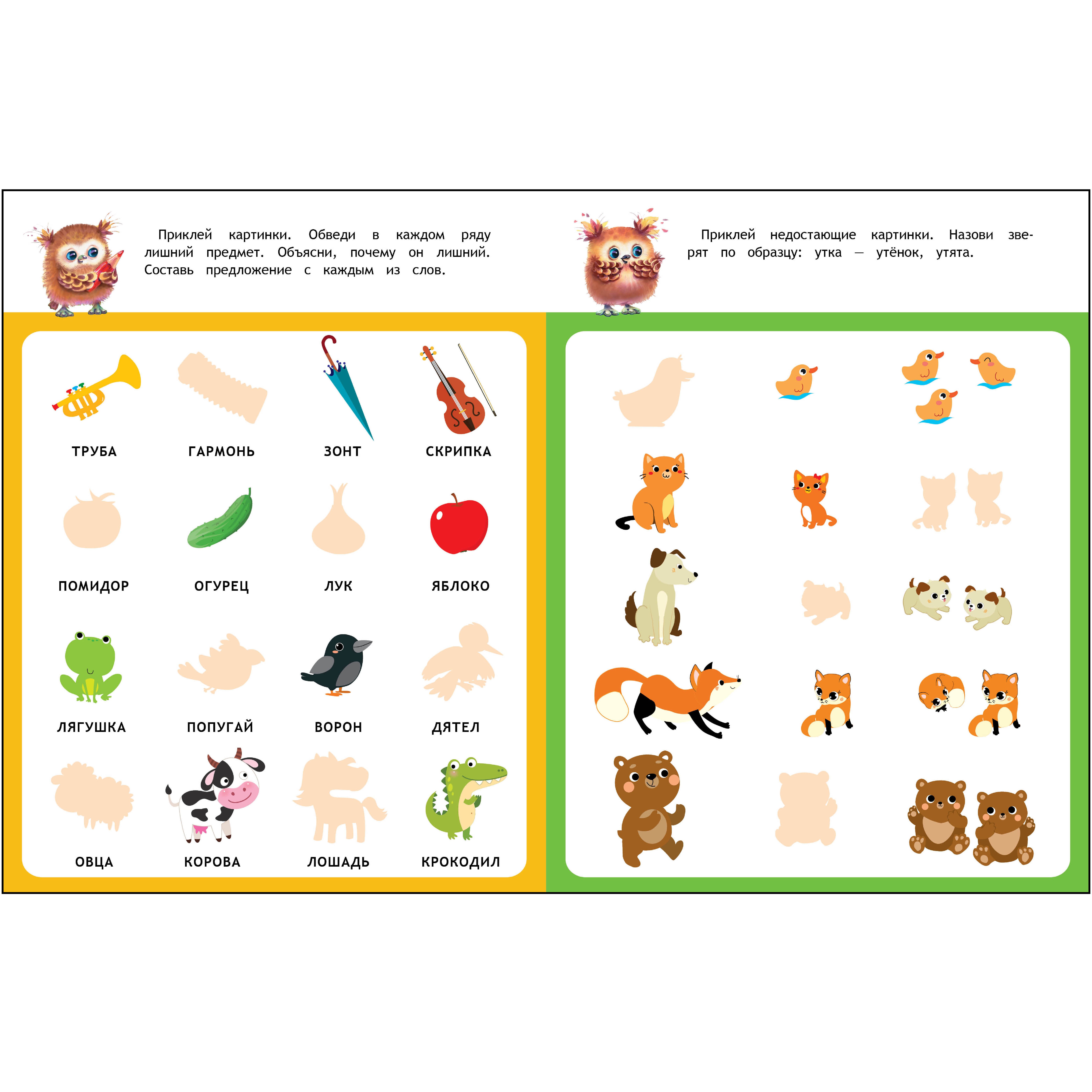 Комплект книг СТРЕКОЗА Школа маленьких Совят 3+ - фото 14