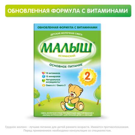 Смесь молочная Малыш Истринский Истринский 2 сухая 350г с 6 месяцев