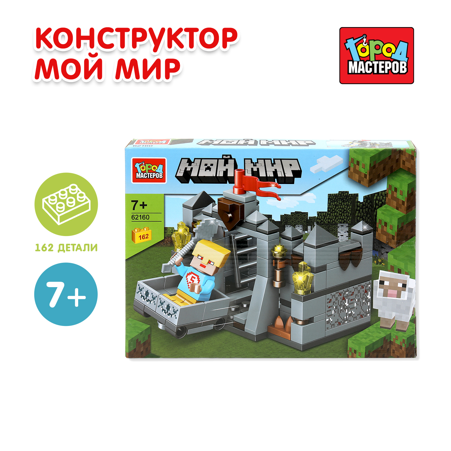 Изображение товара Конструктор Город мастеров Мой мир 162 дет.