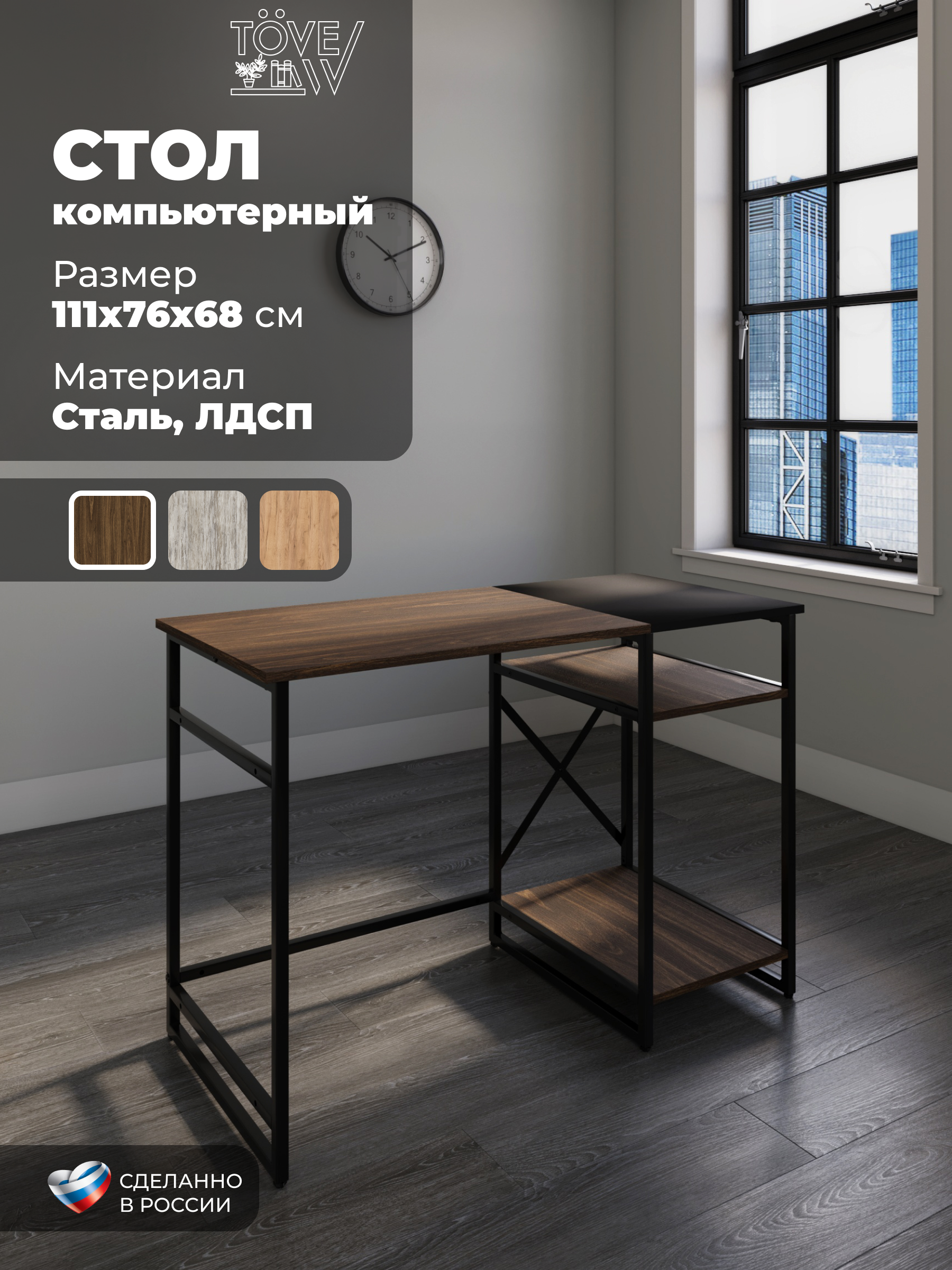 Компьютерный стол TOVEW - фото 1