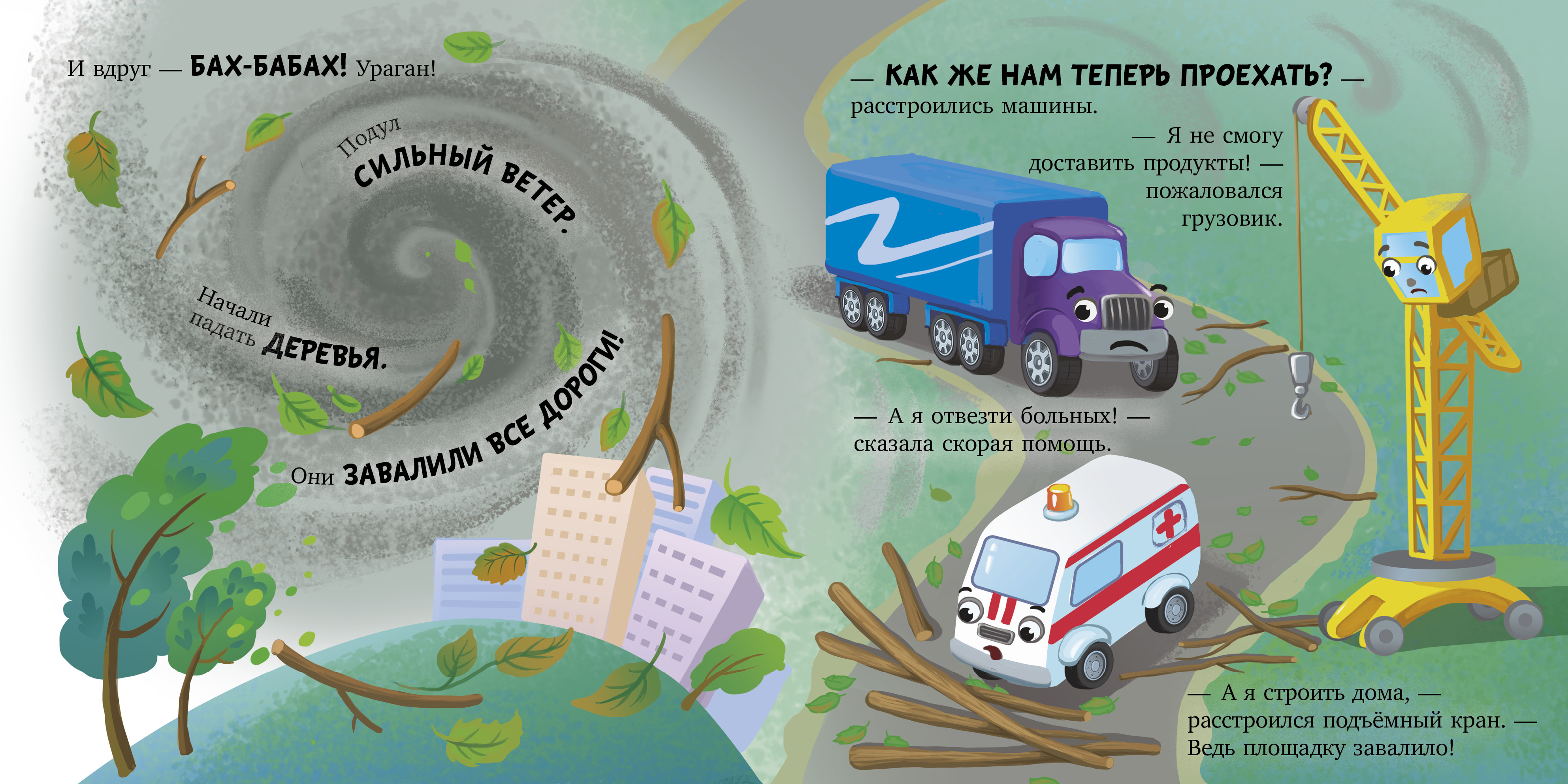 Сонные сказки про машинки Clever Баю-бай, трактор! - фото 3