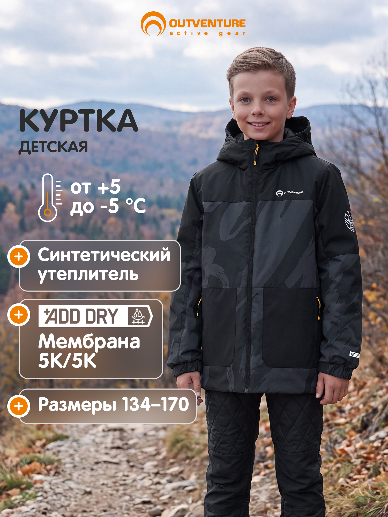 Куртка Outventure 130848OUT-B4 - фото 13