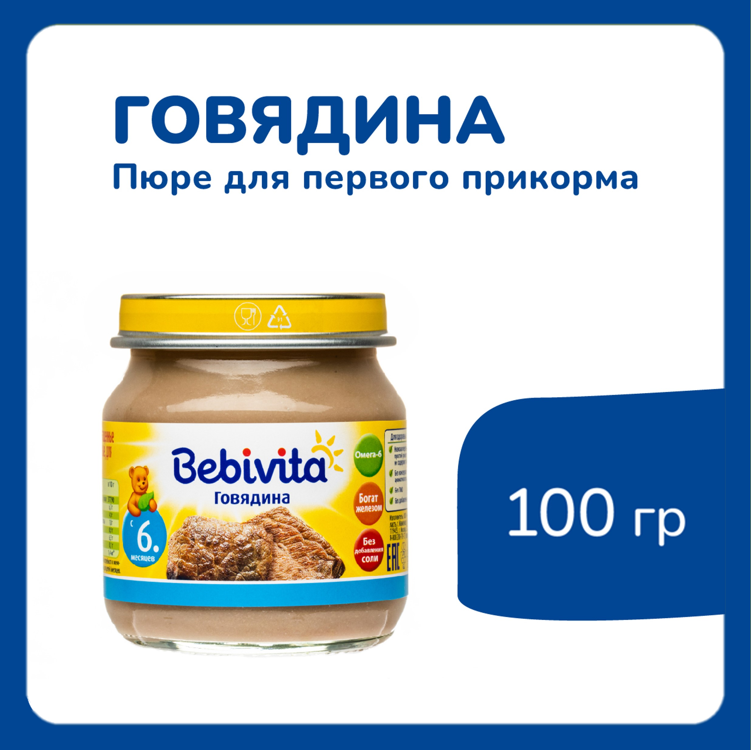 Пюре Bebivita Говядина с 6 мес 100 г - фото 2