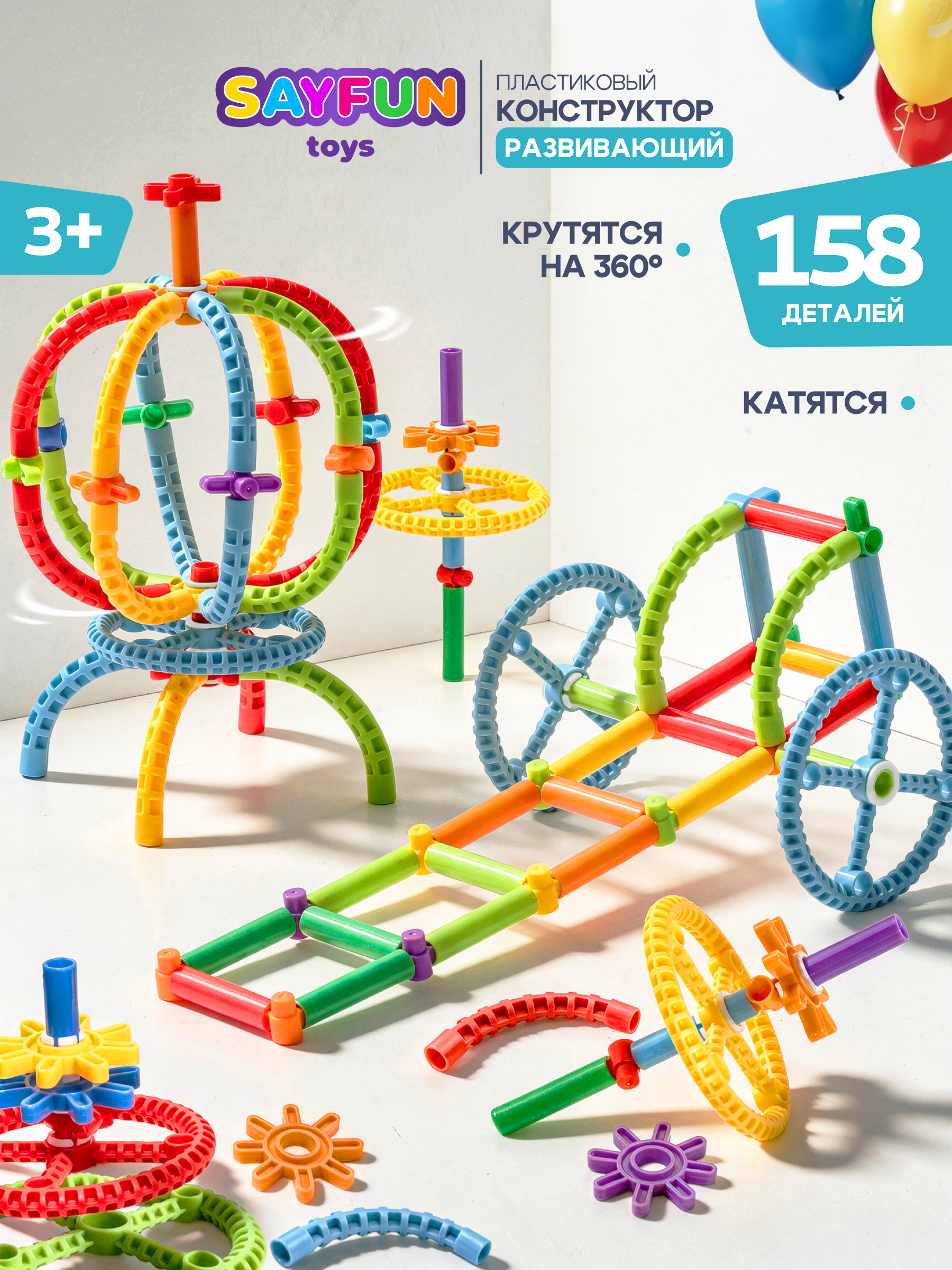 Конструктор SAYFUN toys 158 дет. - фото 1