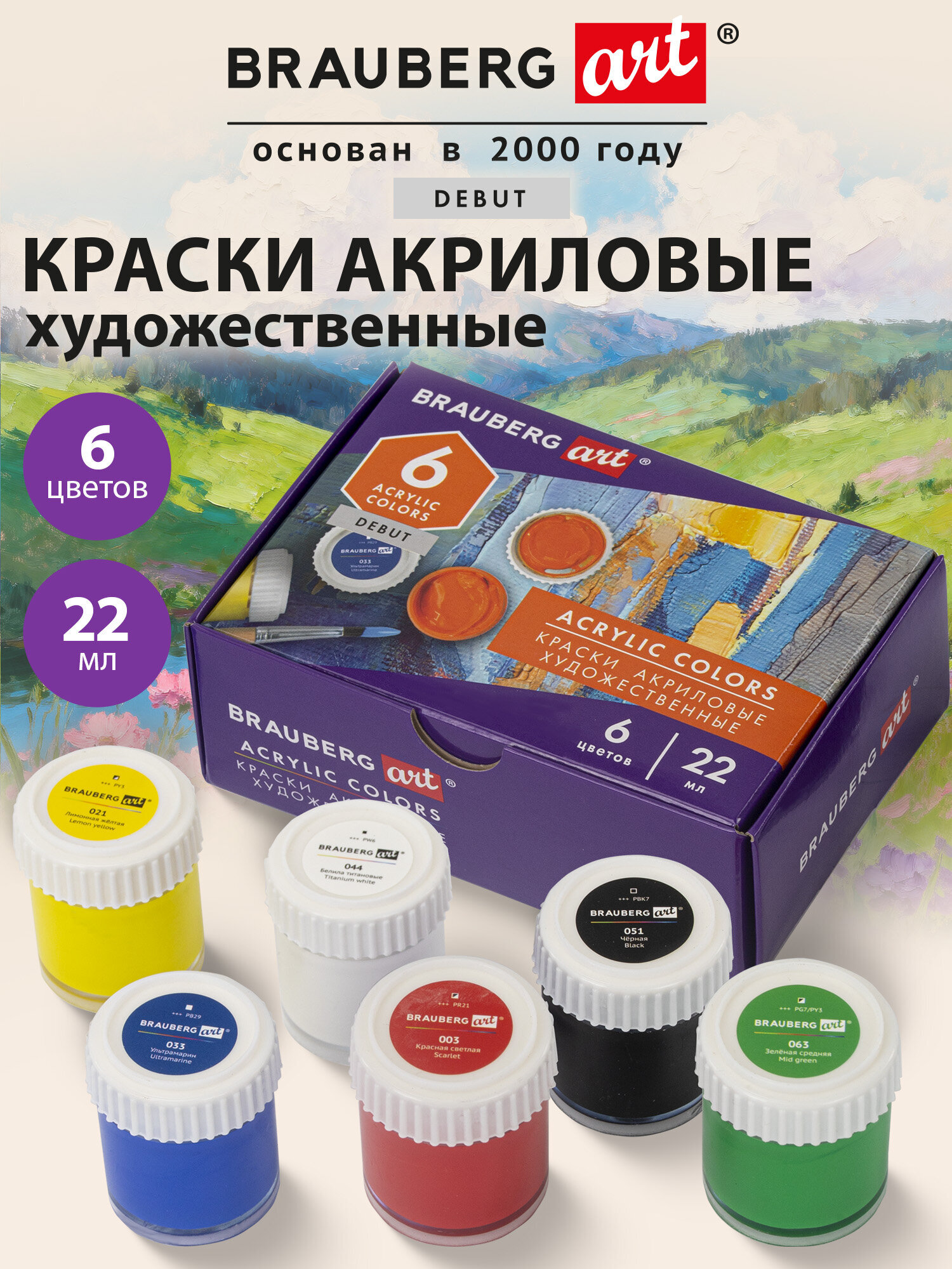 Краски акриловые Brauberg 6 цв. - фото 1