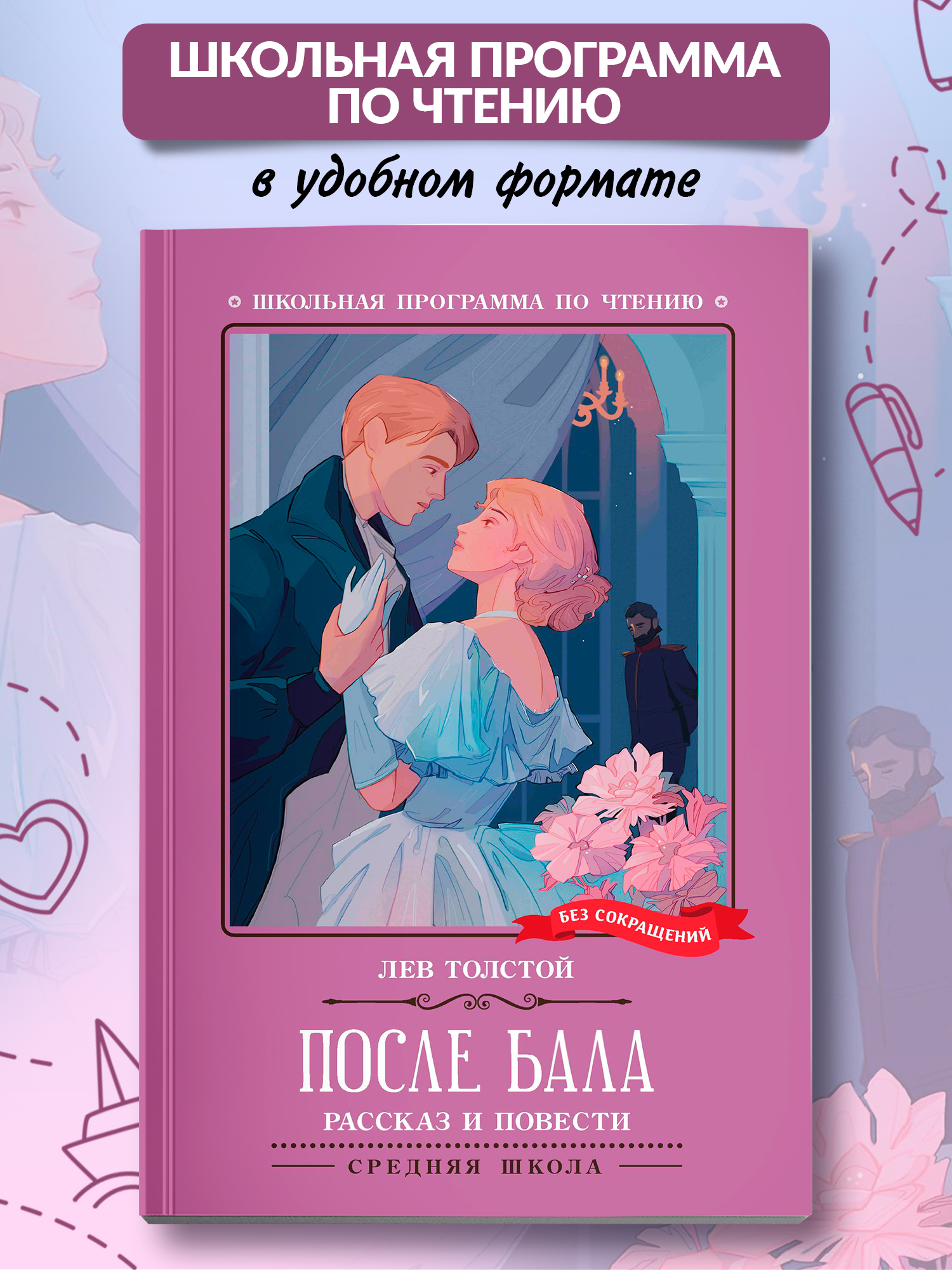 После бала рассказ и повести Феникс Книга - фото 1