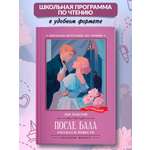 После бала рассказ и повести Феникс Книга