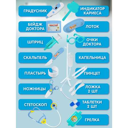 Игрушка AMORE BELLO Доктор (инструменты)