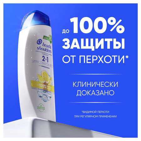 Шампунь Head and Shoulders и бальзам-ополаскиватель 2в1 360 мл