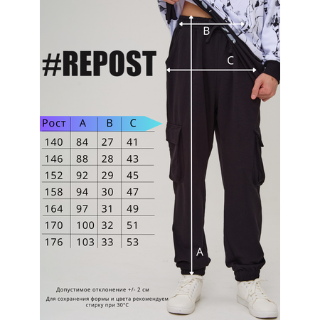Брюки Repost