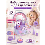 Игрушка TrendToys набор косметики 17 предм.