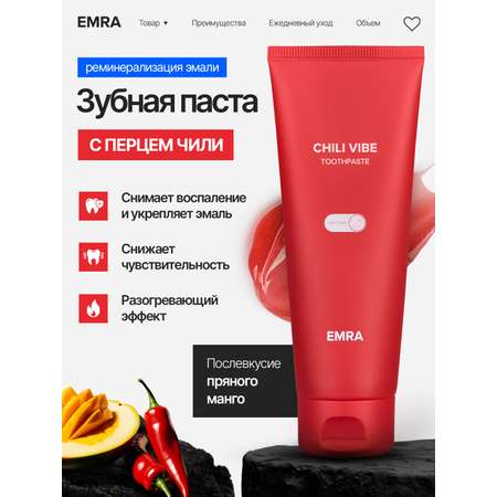 Зубная паста EMRA
