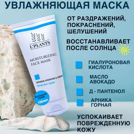 Маска LPLANTS 100 мл