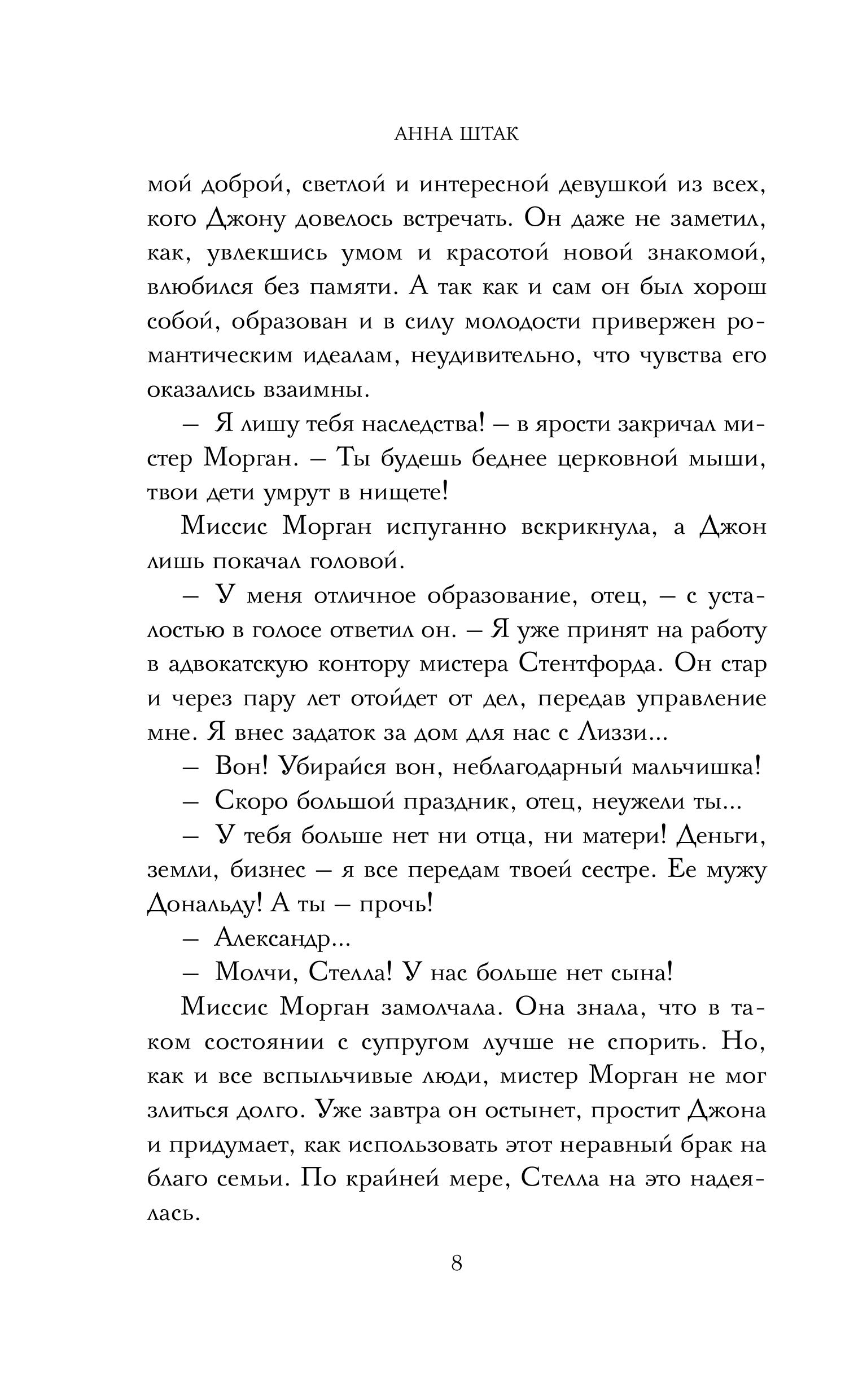 Книга Эксмо Проклятие усадьбы леди Элизабет - фото 5