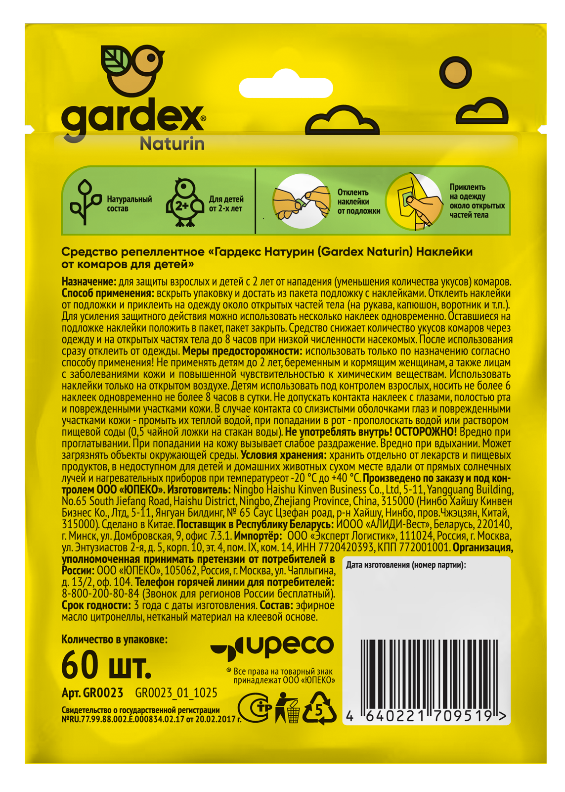 Наклейки от комаров Gardex Baby Naturin для детей 60шт - фото 2