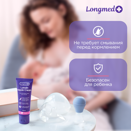 Крем Longmed+ Ланолиновый 40 мл