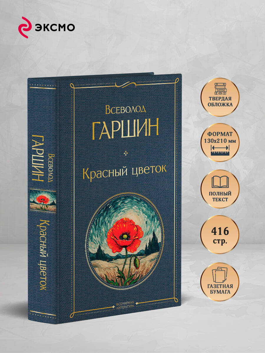Книга Эксмо Красный цветок - фото 3