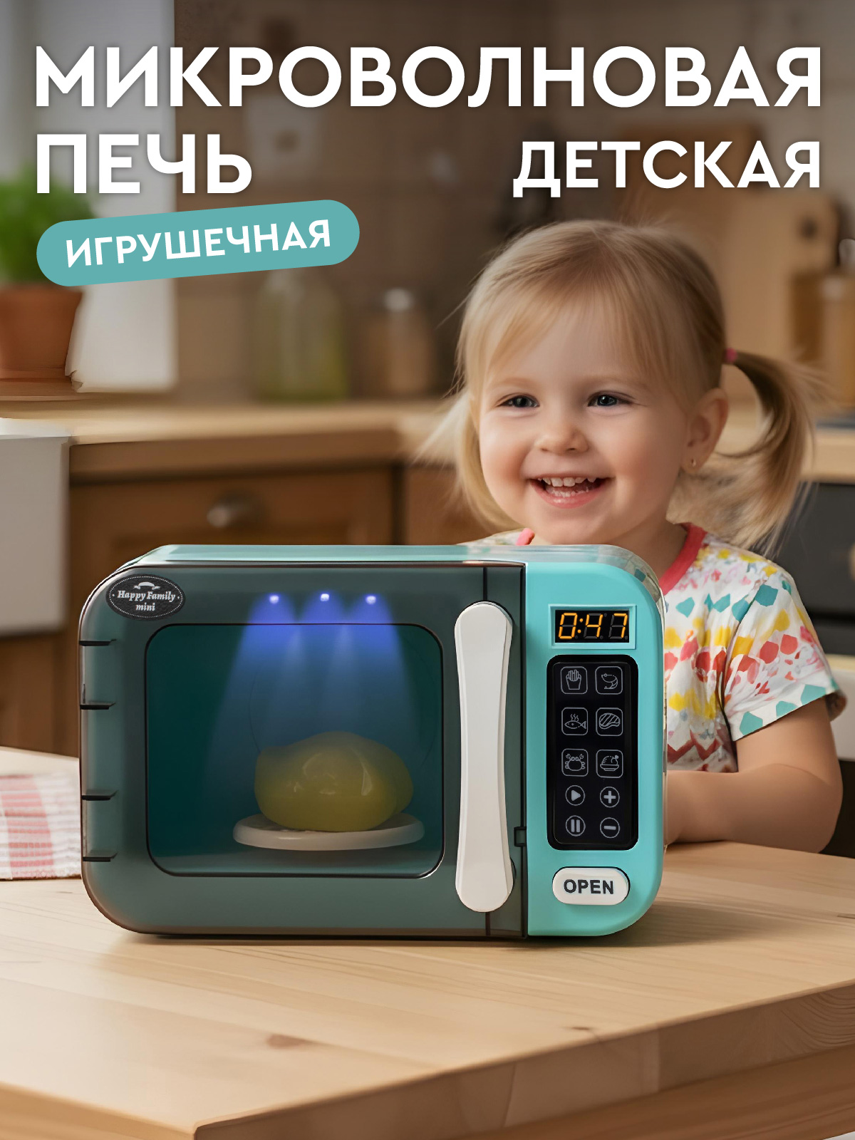 Игрушка AMORE BELLO микроволновка - фото 1