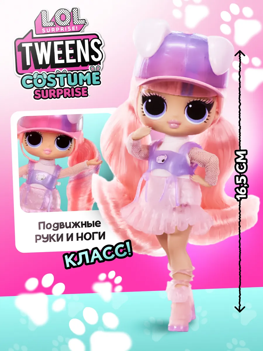 Кукла мини L.O.L. Surprise! Tweens Costume lolomg_AliDance_Costume - фото 1