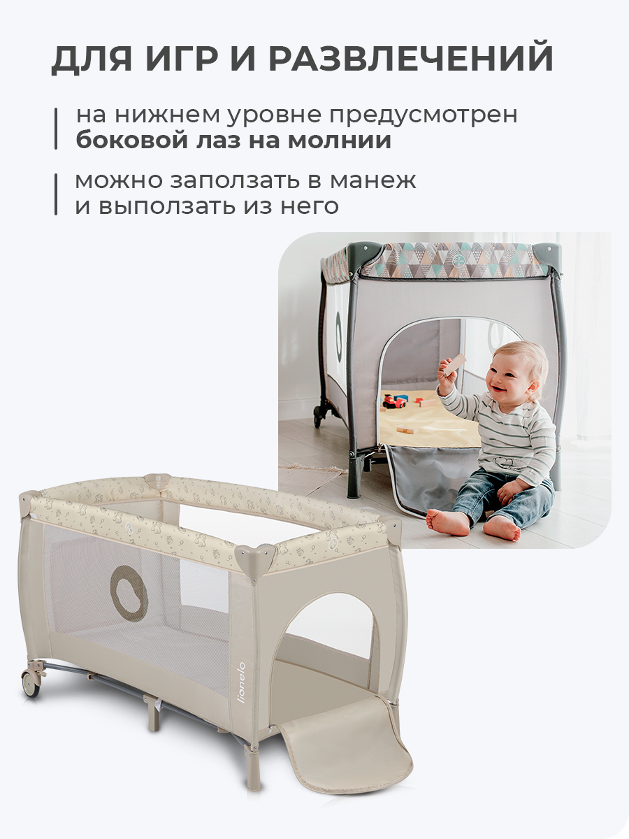 Манеж кровать Lionelo Sven Plus LO-SVEN PLUS BEIGE LATTE - фото 6
