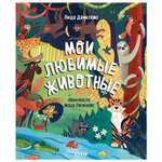 Книга Clever Найди и покажи Мои любимые животные Данилова Л