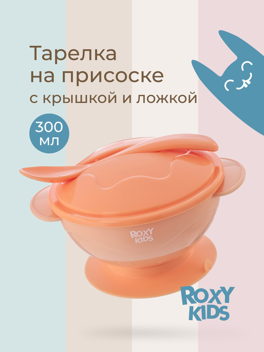 Изображение товара Набор для кормления ROXY-KIDS тарелка на присоске крышка и ложка