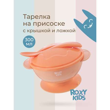 Набор посуды ROXY-KIDS
