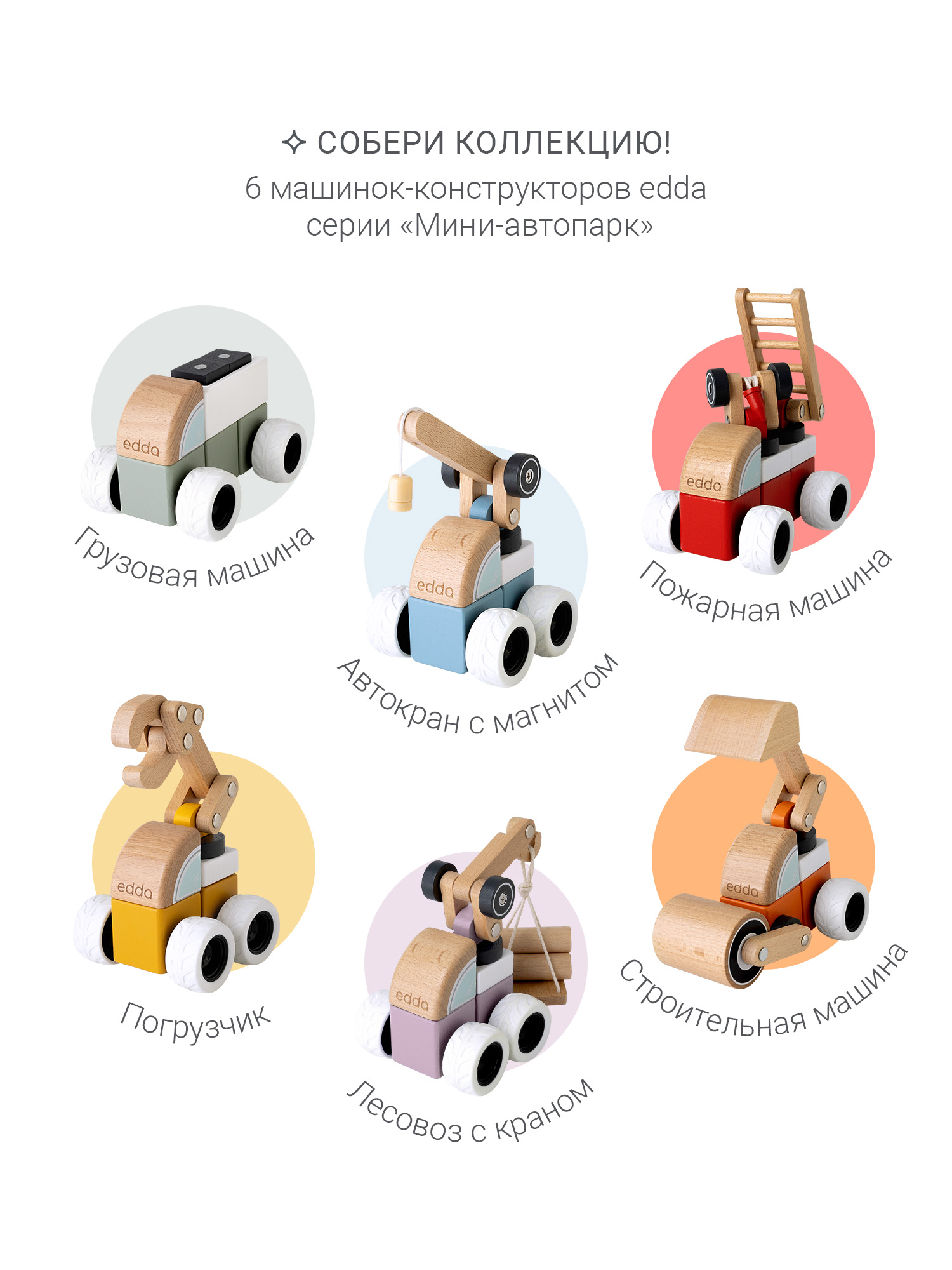 Конструктор edda Пожарная машина деревянный - фото 2