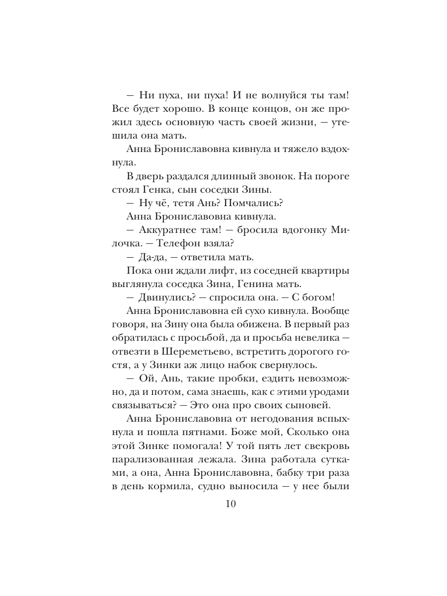 Книга Эксмо То что сильнее - фото 7
