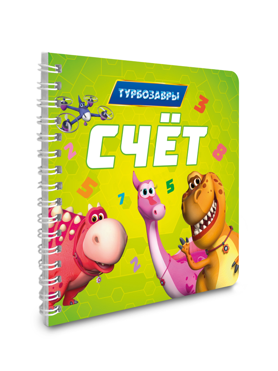 Книжка картонная Проф-Пресс Турбозавры. Счёт. на гребне. мини формат - фото 6