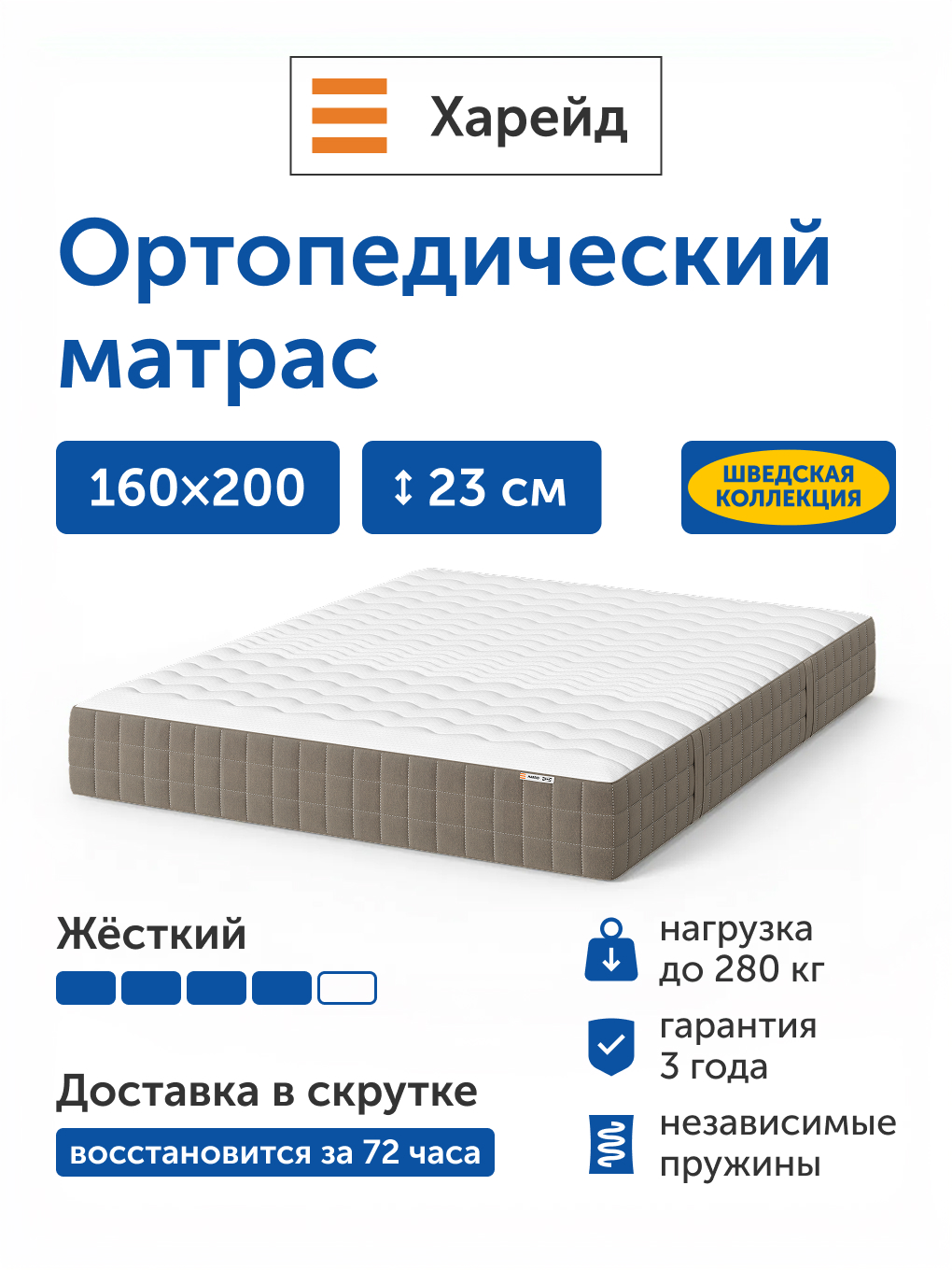 Матрас IKEA Харейд 160х200 - фото 1