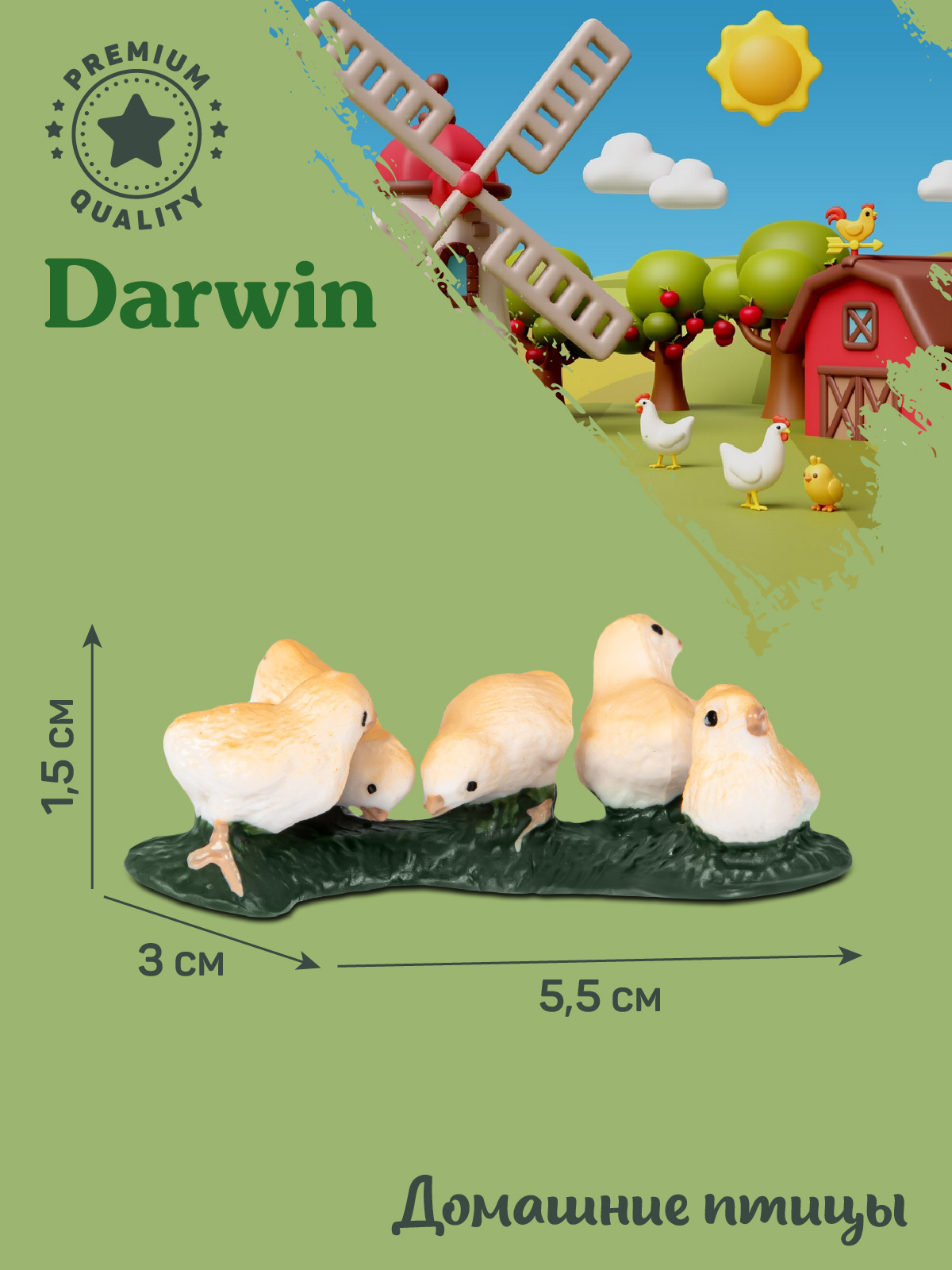 Фигурка DARWIN Животные Цыплята - фото 3