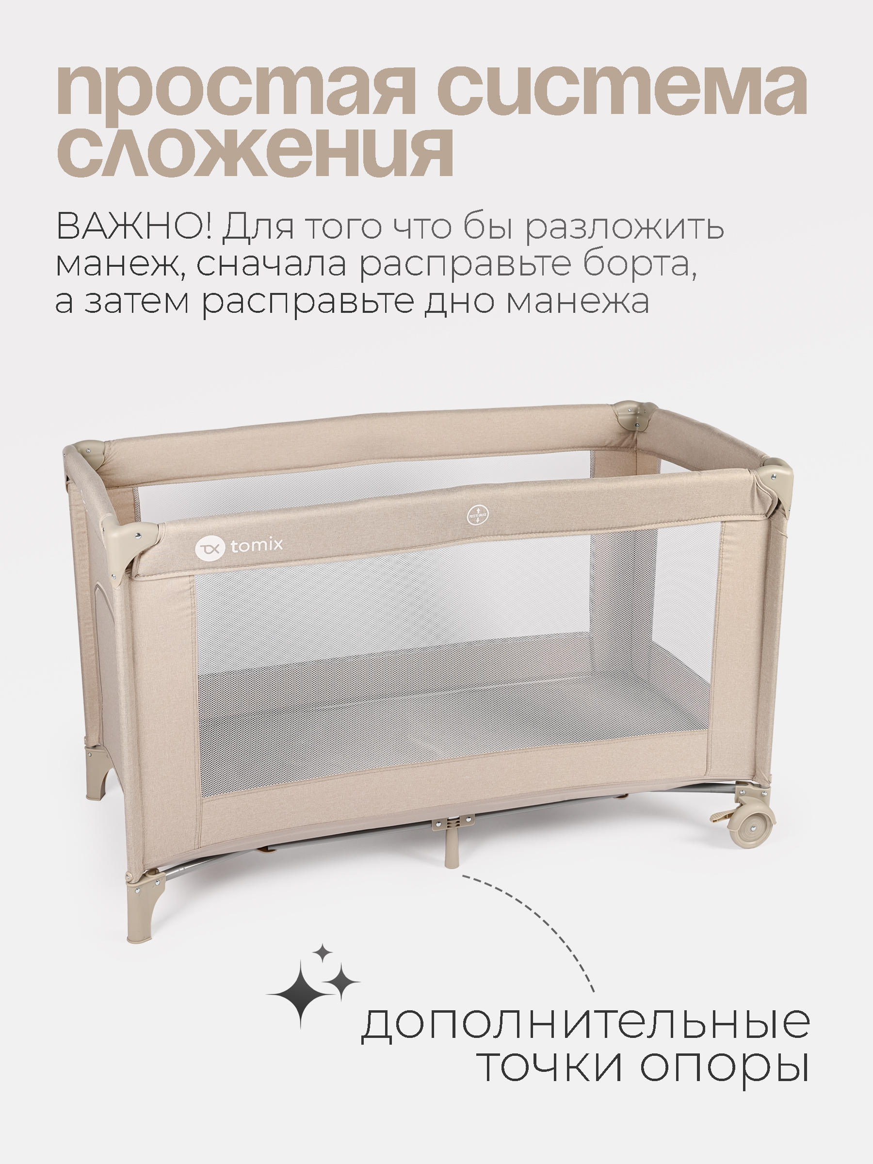 Манеж кровать детский Tomix Play P9001/Beige - фото 6