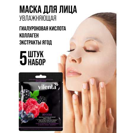 Маска тканевая Vilenta 5шт