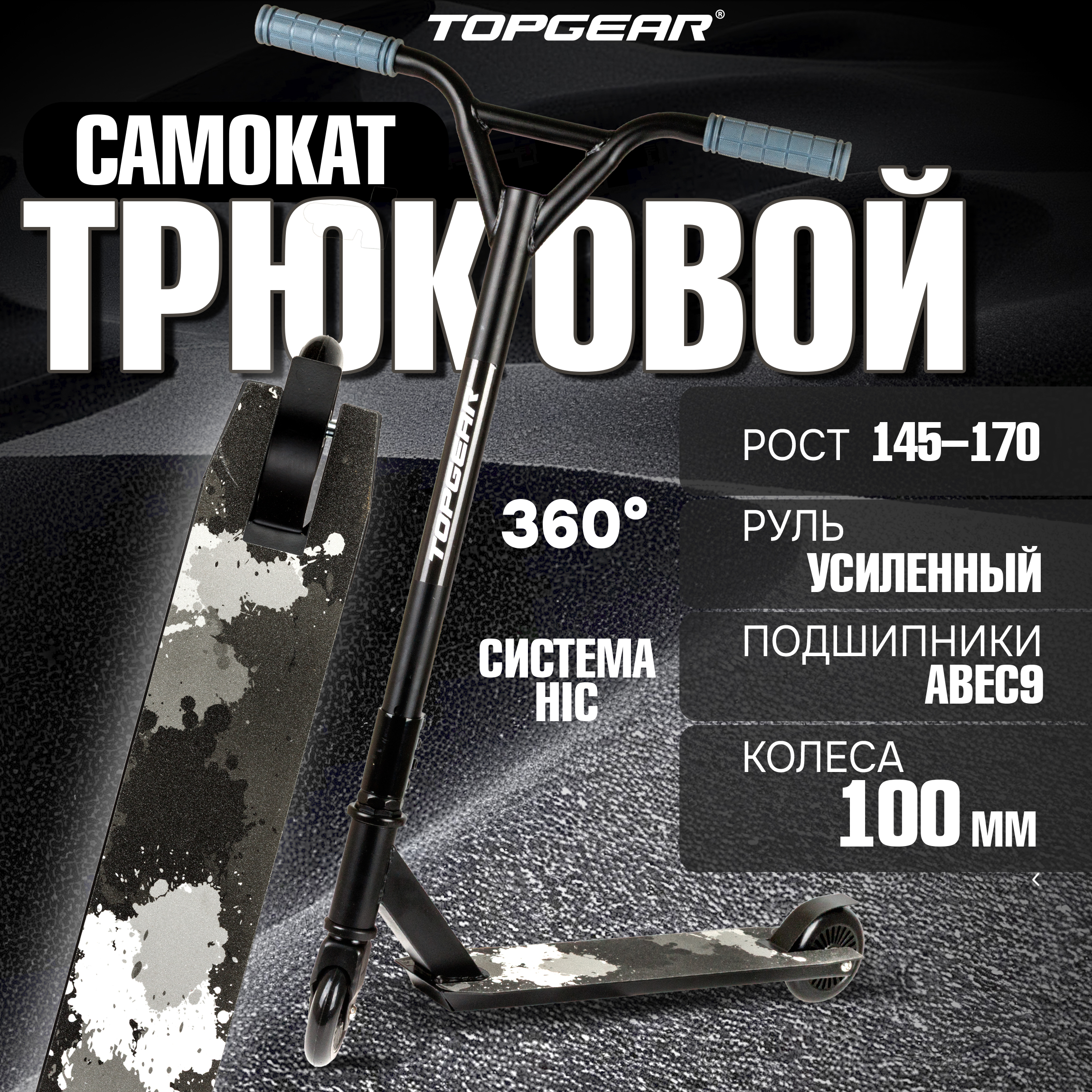 Трюковой самокат TopGear двухколесный - фото 8
