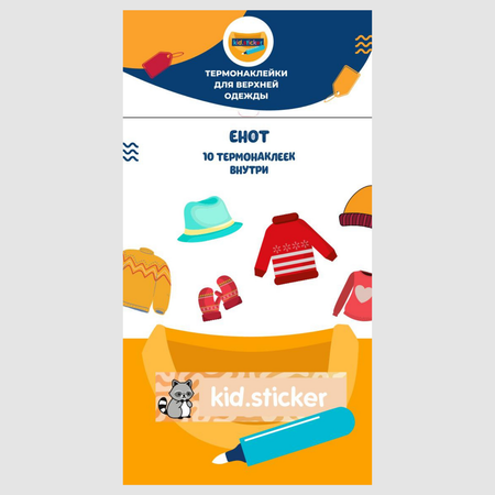 Наклейки KID.STICKER