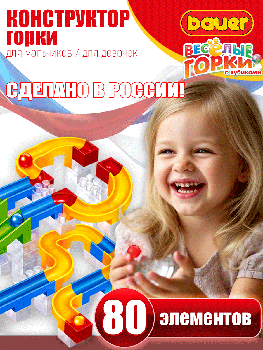 Конструктор BAUER Веселые горки 80 дет. - фото 1