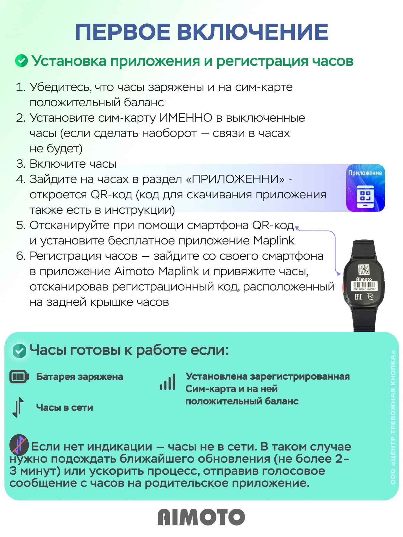 Детские смарт-часы AIMOTO Lite геолокация LBS обратный звонок кнопка SOS розовый - фото 6