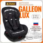 Автокресло ZLATEK Galleon Lux 0+/1 (0-18 кг)
