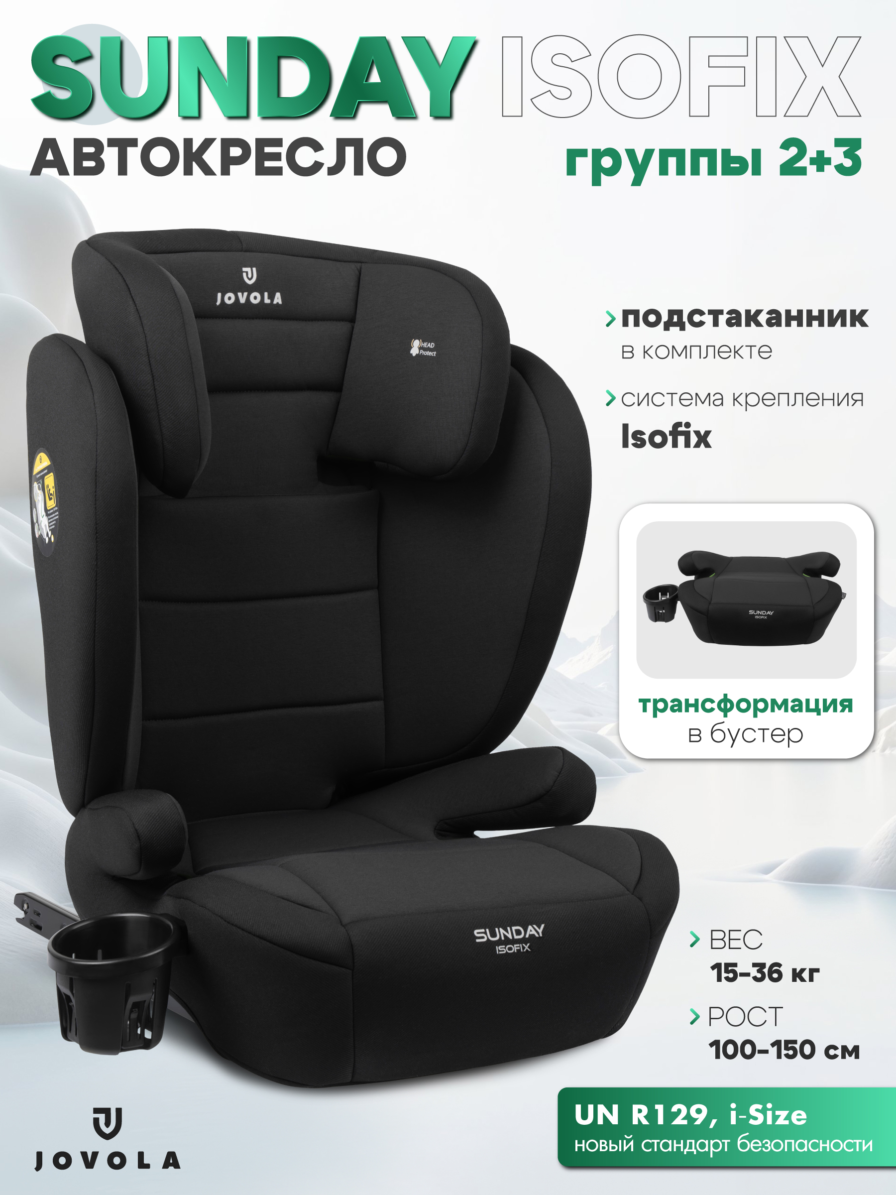 Автокресло JOVOLA Sunday Isofix 2/3 (15-36 кг) черный - фото 1