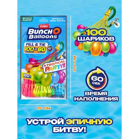 Набор водный Zuru BunchO Balloons