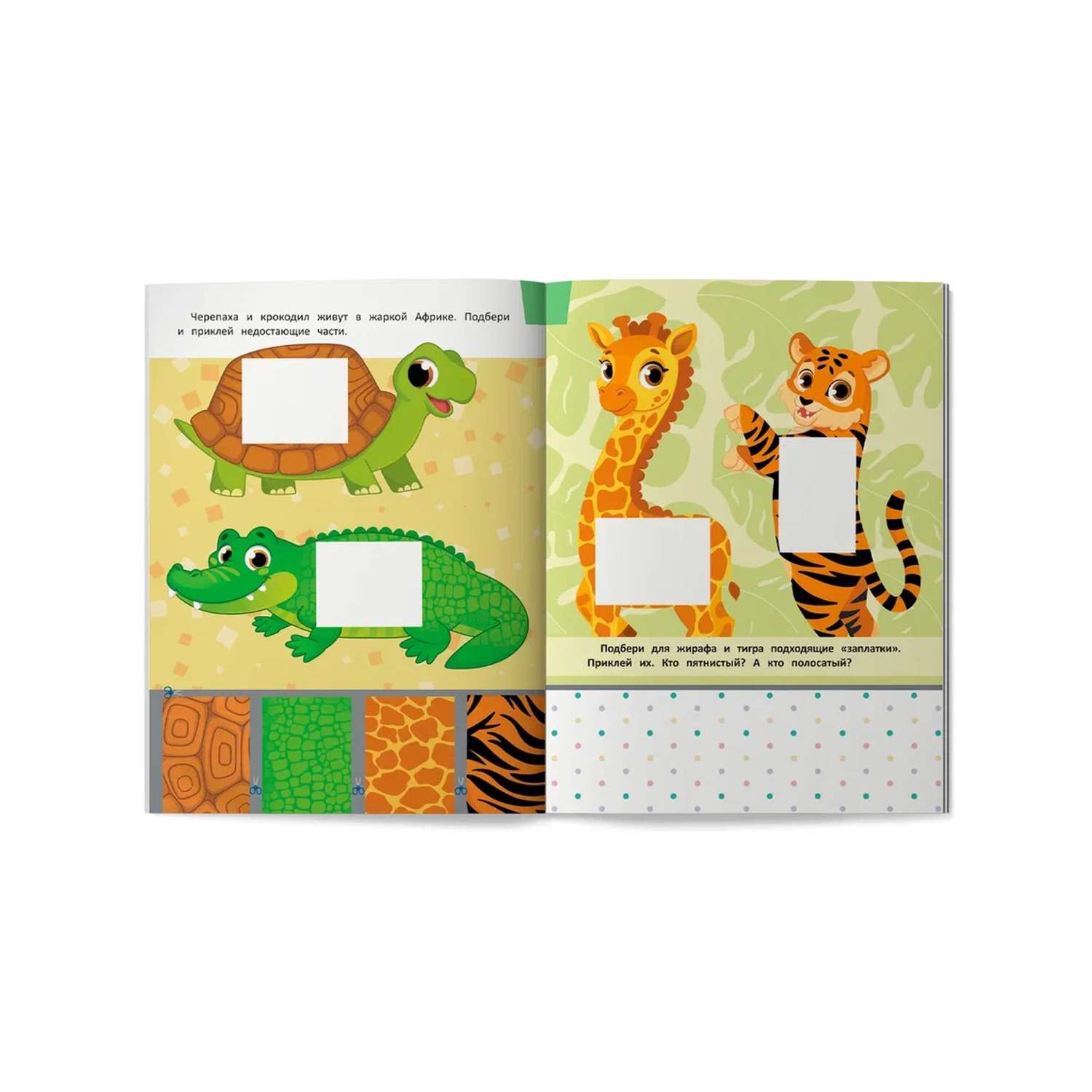 Книга-игрушка Феникс вырезаем животных из бумаги - фото 24