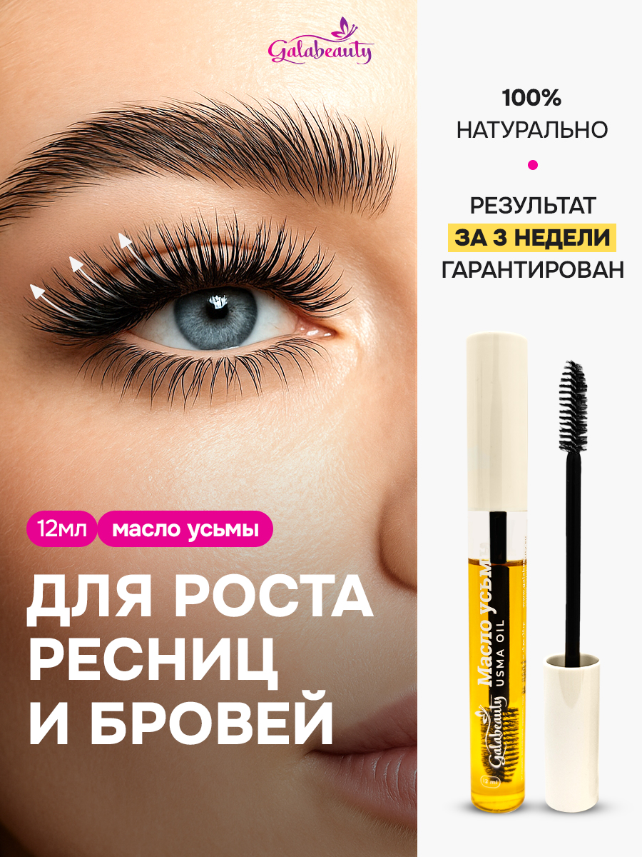 Масло натуральное Galabeauty 12 мл - фото 1