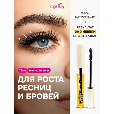Масло натуральное Galabeauty 12 мл