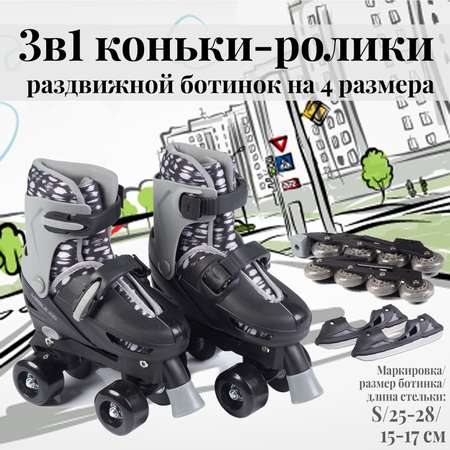 Коньки Mobile Kid Раздвижные S 25-28