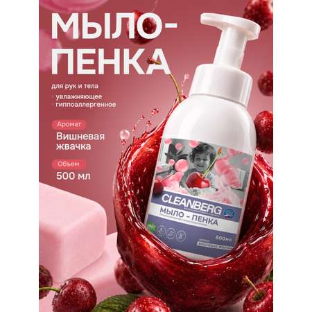 Мыло жидкое Cleanberg 1 шт. 550 г 0.5 мл